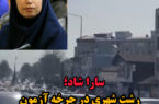 یادداشت /سارا شاد ؛ رشت ، شهری در چرخه آزمون و خطای بی‌پایان