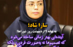 آینده‌ای بهتر زمانی ساخته می‌شود که تصمیم‌ها نه به‌صورت فردی، بلکه با تکیه بر خرد جمعی و نگاه به منافع عمومی گرفته شوند