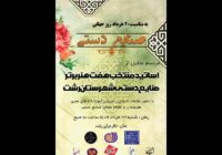تاکید بر برندسازی و بازارسازی صنایع‌دستی گیلان؛ تجلیل از اساتید برتر هفت هنر در رشت