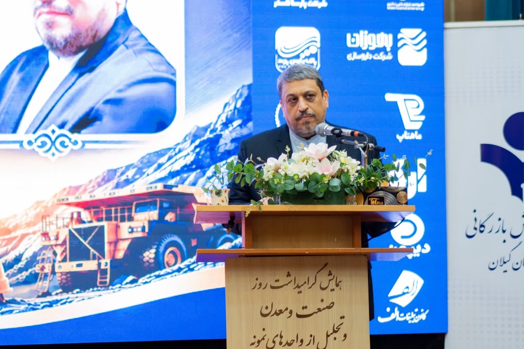 رییس مرکز آموزش بازرگانی گیلان عنوان نمود: عزم مشترک برای تحول اقتصادی گیلان؛ گذار از تولید مواد اولیه به سوی «خلق ارزش» و توسعه میدانی