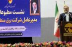 مدیرعامل برق منطقه ای گیلان: مدیریت مصرف برق با پیوستن به پویش 25 درجه