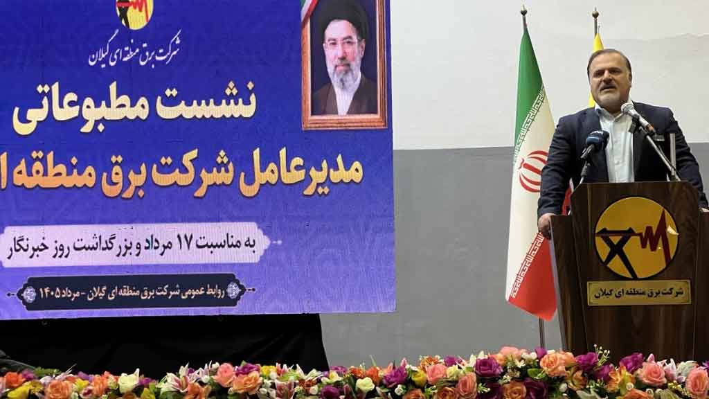 مدیرعامل برق منطقه ای گیلان: مدیریت مصرف برق با پیوستن به پویش 25 درجه