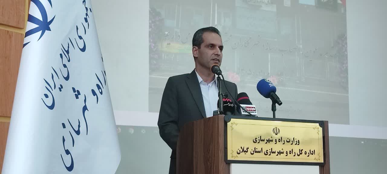مدیرکل راه و شهرسازی گیلان: تکمیل پروژه‌های نیمه‌تمام با جدیت دنبال می‌شود