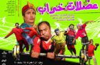 ستاره‌های کمدی گیلان در «عضلات خراب» گرد هم می‌آیند؛ نمایش از اول مهر در مانیاد رشت