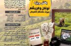 صدور احکام جداگانه ای از سوی فرماندار لاهیجان ؛ دبیر و اعضای کمیته‌های دومین جشنواره ملی رسانه‌ای چای کشور منصوب شدند