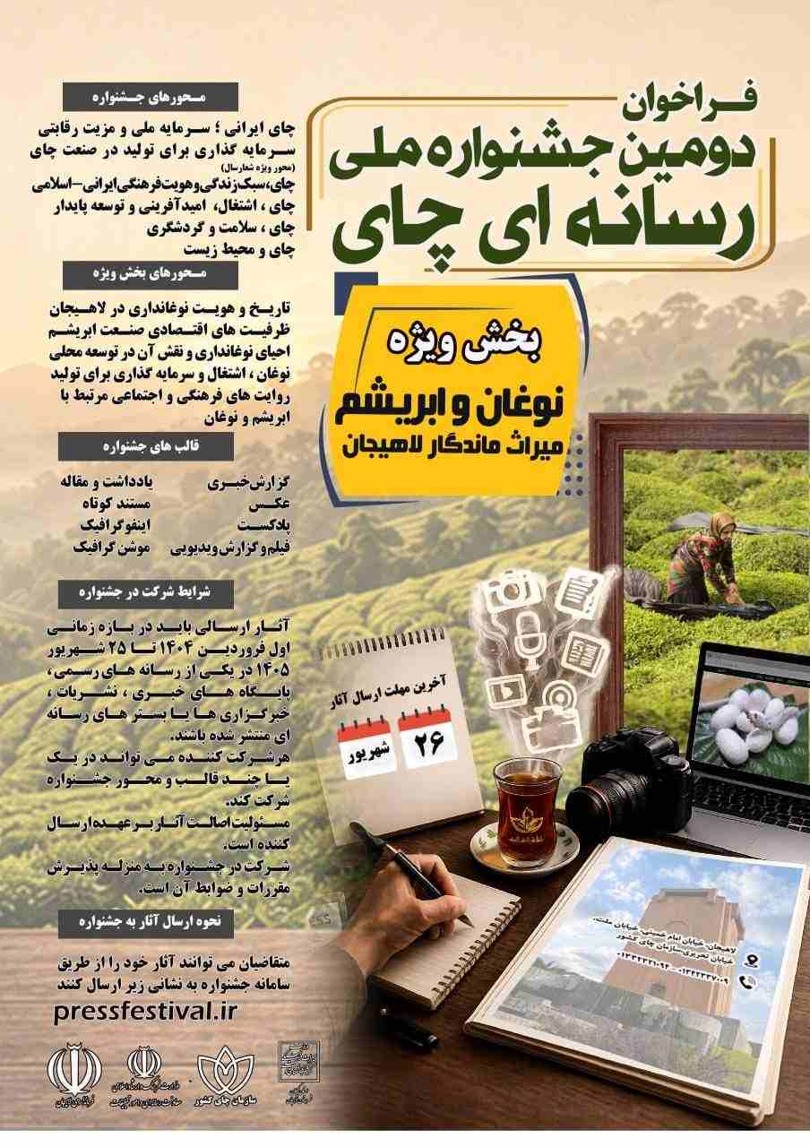 صدور احکام جداگانه ای از سوی فرماندار لاهیجان ؛ دبیر و اعضای کمیته‌های دومین جشنواره ملی رسانه‌ای چای کشور منصوب شدند